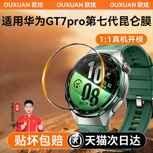 欧炫适用华为gt7pro手表膜GT7保护膜gt6钢化膜GT6pro新款gt4pro表盘屏幕gt5贴膜41/42全包全屏防爆46表膜保护