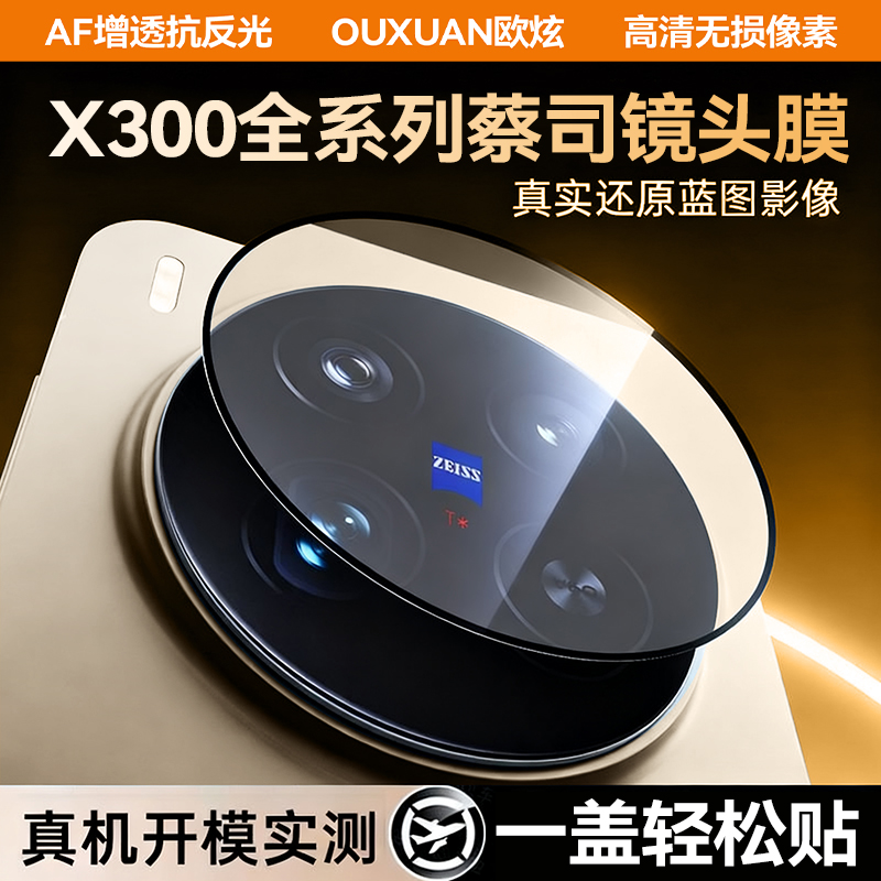 适用vivox300/200系列AR镜头膜