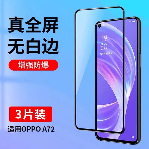 适用oppoa72系列抗指纹钢化膜