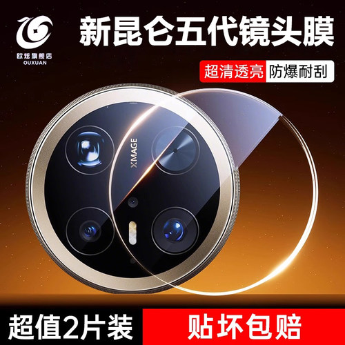 欧炫适用华为mate70Air镜头膜