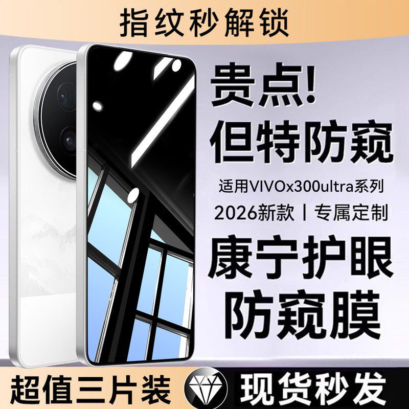 【偏振光防窥专用】适用vivox300ultra钢化膜防窥x300S防窥新款X300手机膜护眼200pro防摔全覆ultra盖贴mini