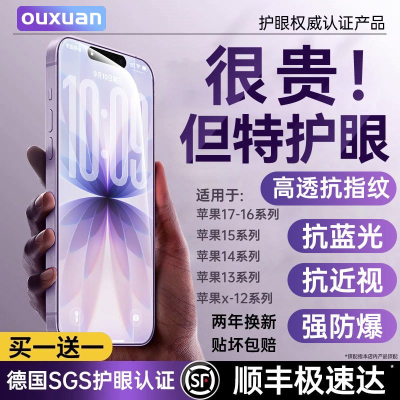 【AR抗反射】欧炫适用苹果钢化膜