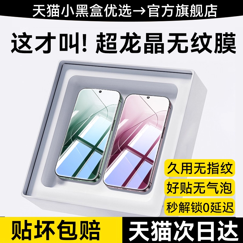 秒贴无尘仓适用小米14pro钢化膜