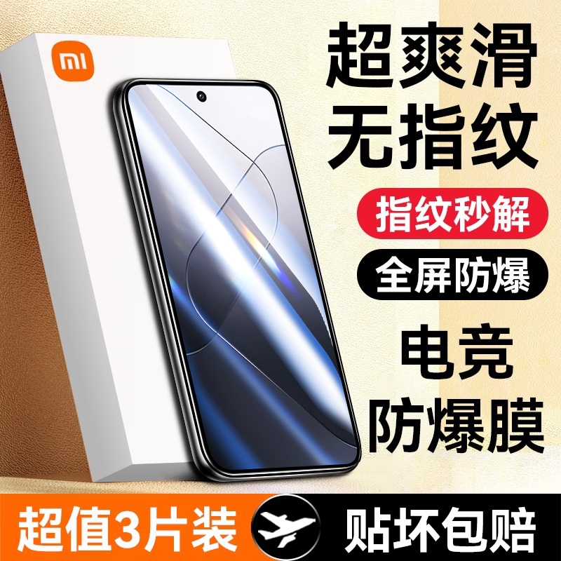 适用小米14电竞手机钢化膜
