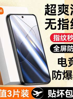 适用小米14电竞手机钢化膜