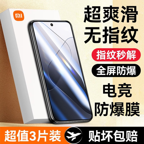 适用小米14电竞手机钢化膜