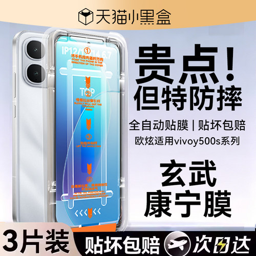 适用vivoy500全覆盖手机钢化膜