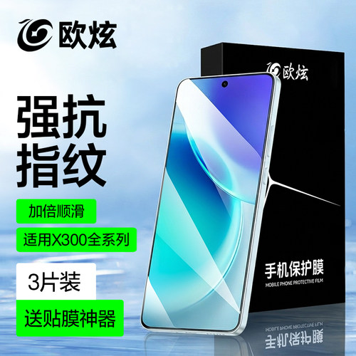 欧炫适用vivo钢化膜超声波秒解锁