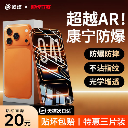 适用苹果17ProMax康宁AR钢化膜
