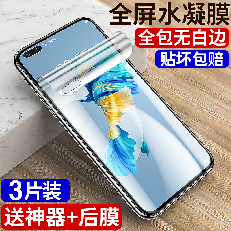 欧炫适用华为曲屏系列水凝膜触控