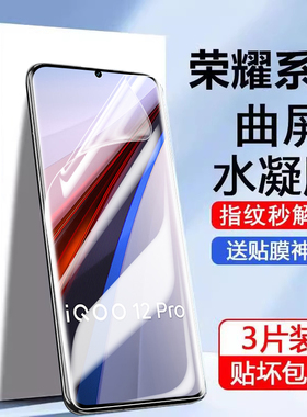 适用于iqoo12Pro水凝膜iQOO12全屏曲面覆盖vivi手机保护膜iqqo12爱酷ipoo12高清icoo12抗蓝光iq00钢化pro软膜
