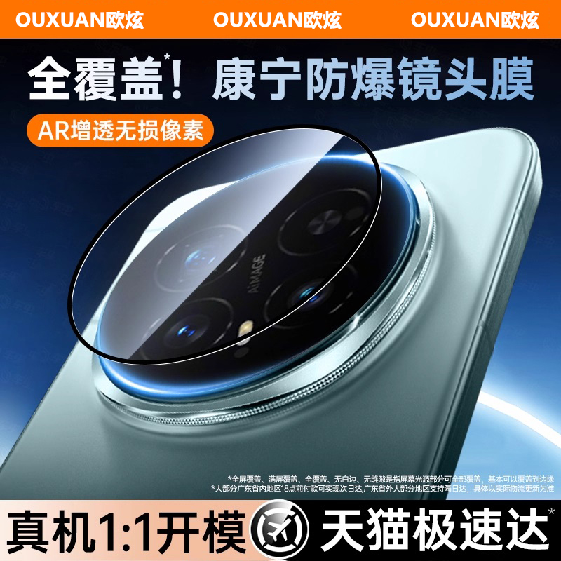 欧炫适用荣耀magic8pro镜头膜