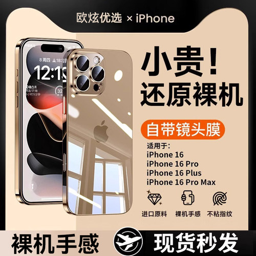 【德国拜耳】欧炫适用苹果16promax手机壳透明iPhone16新款超薄16pro镜头全包防摔16plus硅胶简约高级感男女