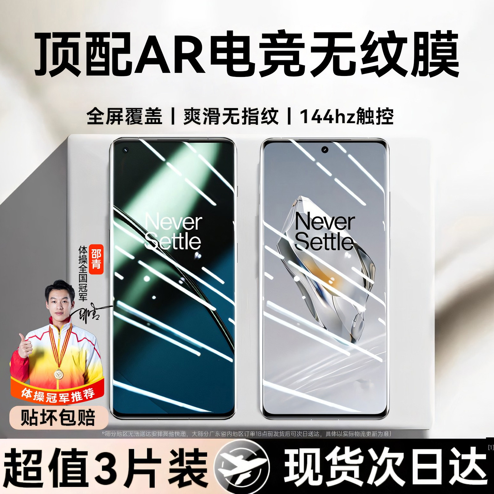 【AR无纹电竞膜】欧炫适用一加16钢化膜一加15/ace7/turbo6手机膜13全屏11贴膜ace2pro水凝9新款10防窥V保护