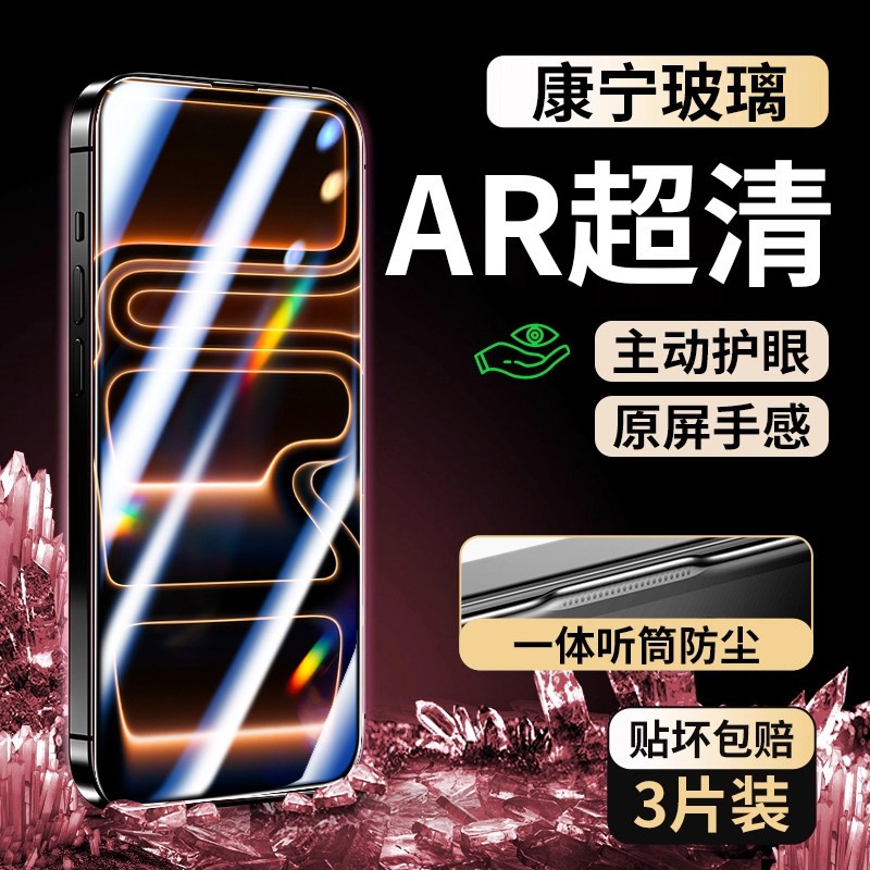 【AR康宁冰晶膜】欧炫适用iPhone18ProMax钢化膜苹果17pro手机15屏幕18Pro保护13贴膜12ip覆盖plus抗指纹18保