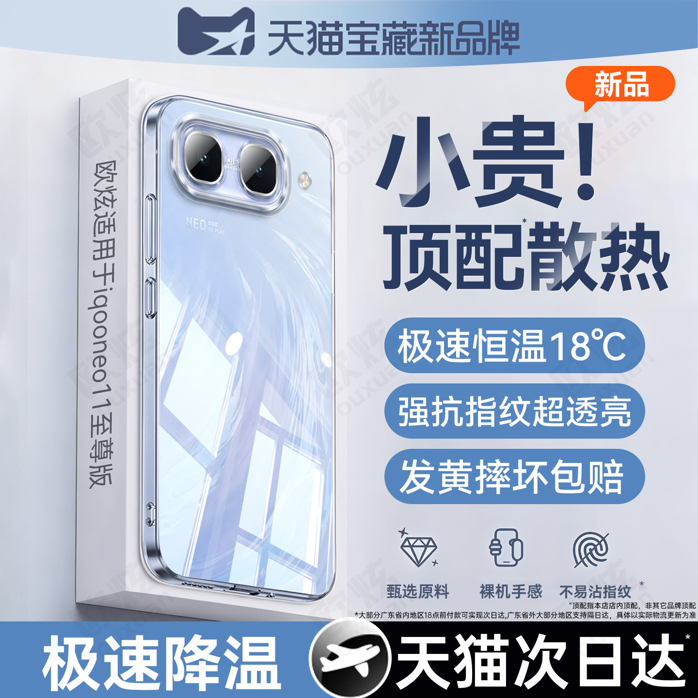 【冰感散热】欧炫适用iqooneo11至尊版手机壳新款iqoo16超薄透明保护套neo10全包镜头防摔z11s高级感男女外壳