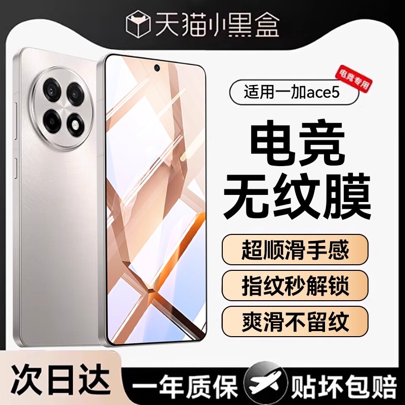 适用一加ace5钢化膜顺滑无指纹
