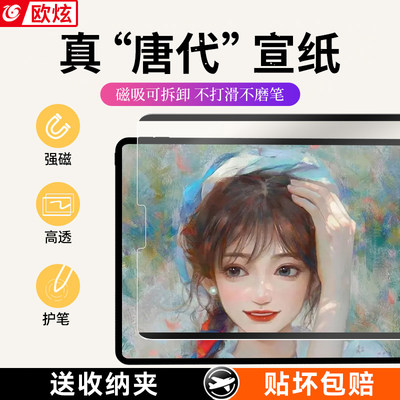 适用华为磁吸类纸膜MatePad11膜