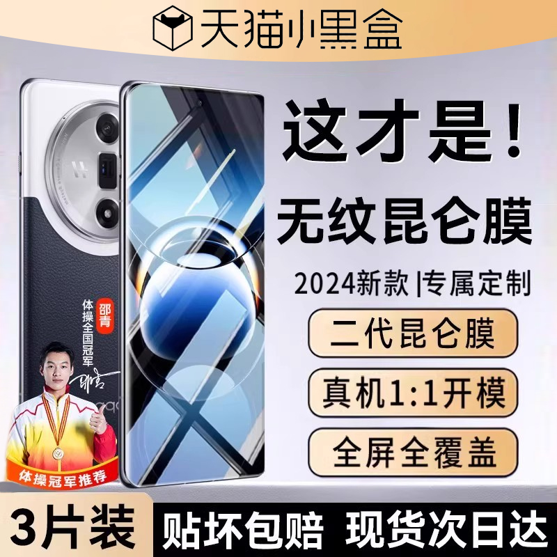 适用oppofindx9/7昆仑手机钢化膜