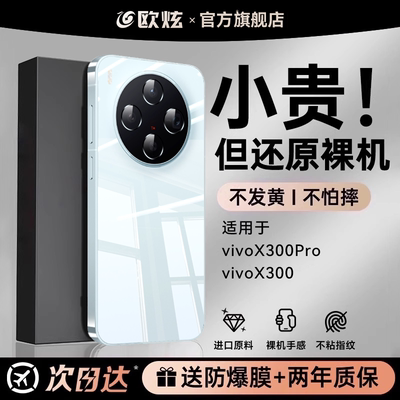 【强抗指纹】欧炫适用vivox300