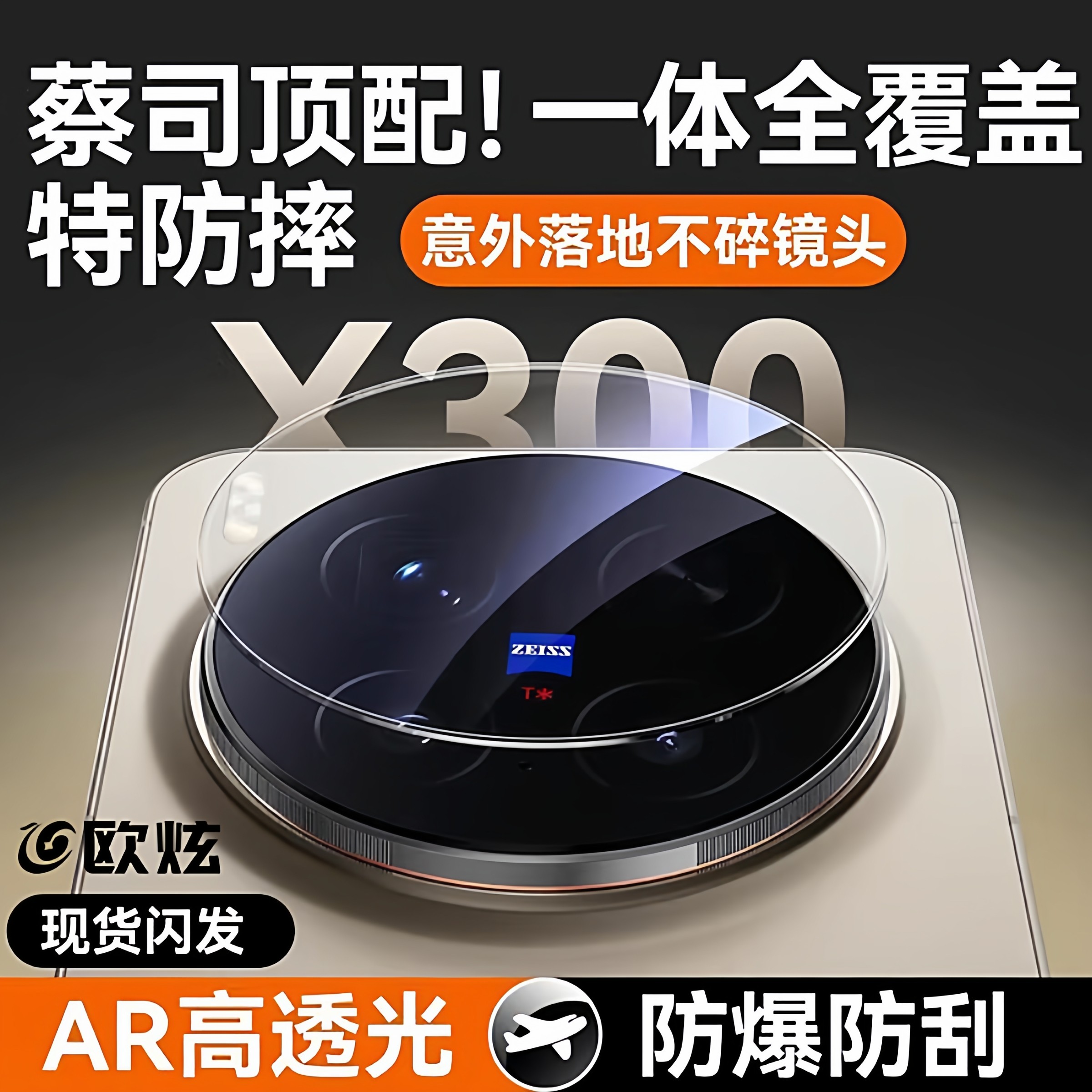 欧炫适用vivox300pro镜头膜x300钢化膜x200Pro后置摄像头x200ultra保护膜x200s新款Promini相机圈盖全包贴膜,3C数码配件,手机贴膜,淘宝优惠券,粉丝福利购,淘宝优惠卷