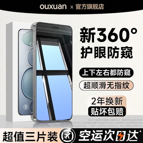欧炫适用小米Civi5pro防窥膜