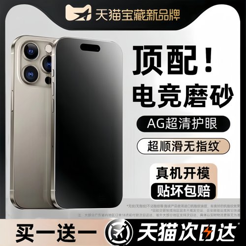 欧炫适用苹果15pro磨砂钢化膜