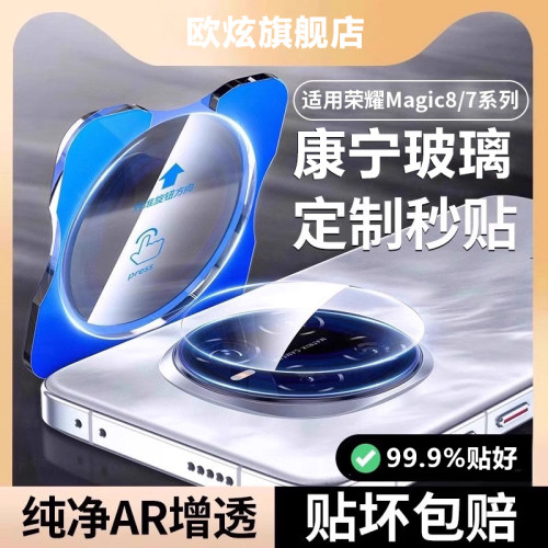 欧炫适用荣耀magic8pro镜头膜
