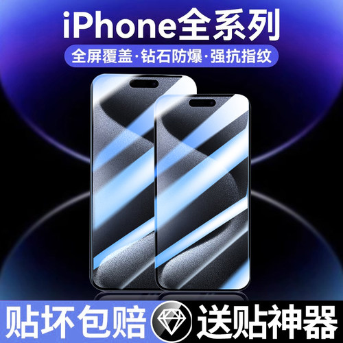 适用苹果15promax全系列钢化膜