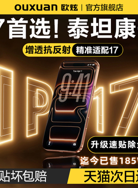 欧炫泰坦康宁AR抗反射膜适用苹果iPhone17promax钢化膜新款16pro手机贴膜15屏幕14增透13防摔pm覆盖Air保护ip