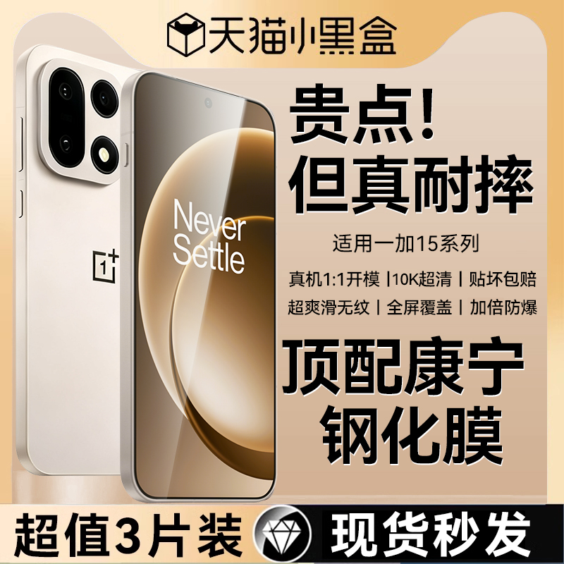 8.0康宁膜适用于一加15/13/ace6