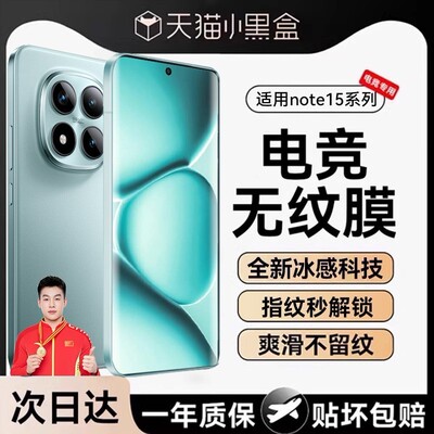 适用红米note15全系列钢化膜