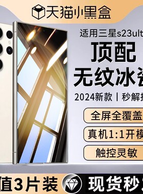 【顶配冰瓷膜】适用三星s23ultra手机膜s23水凝膜Galaxys23+新款保护膜Samsungs23fe全屏覆盖曲屏全胶陶瓷贴