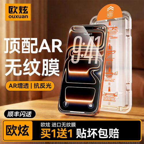 新款17！AR增透抗反射无纹膜