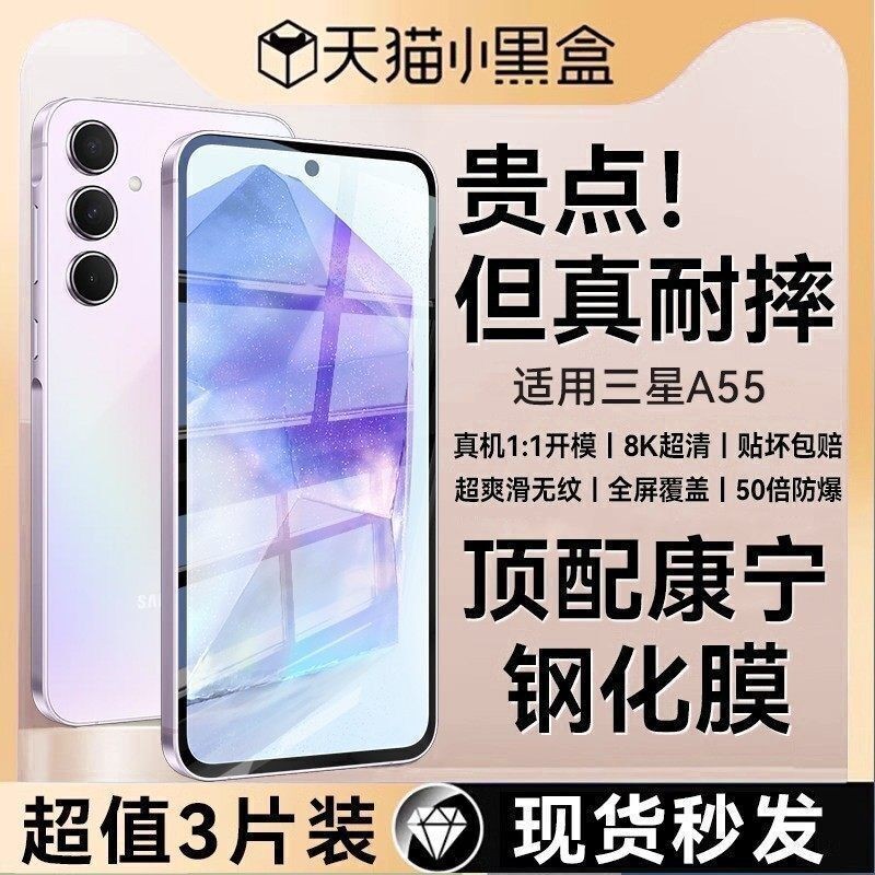 【新升级康宁玻璃】欧炫适用三星a55钢化膜a57手机膜a56无尘仓a54防窥膜a53新款a52防爆a51保护Galaxy贴解锁 - 实物图