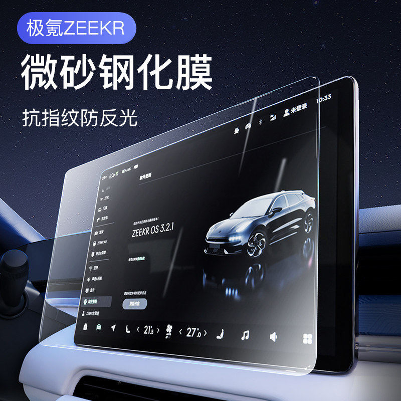 欧炫适用极氪001仪表屏幕钢化膜