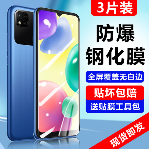 适用红米10a系列防爆全屏钢化膜