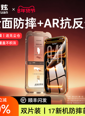 欧炫泰坦AR抗反射适用iPhone17Pro钢化膜苹果16ProMax手机15屏幕14PLus保护iPhoneAir贴膜ip全屏覆盖13新款官