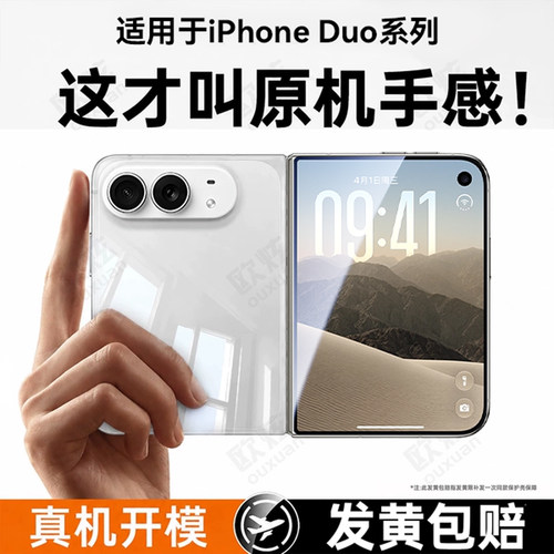 欧炫适用iPhoneDuo手机壳