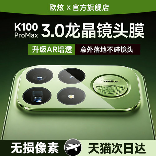 欧炫适用红米100pro系列镜头膜