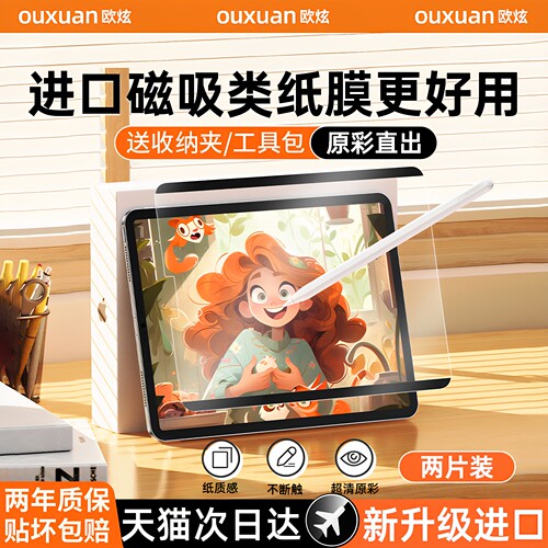 【磁吸类纸膜】欧炫适用三星平板