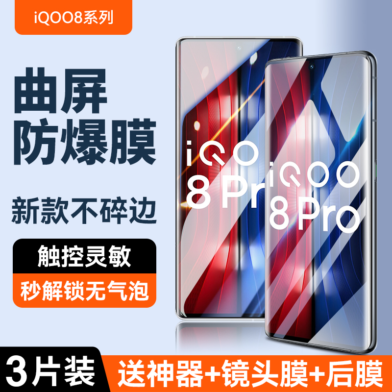 适用iqoo8pro钢化膜全屏覆盖