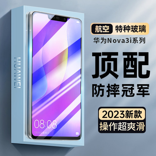 适用华为nova3i钢化膜抗蓝光防摔