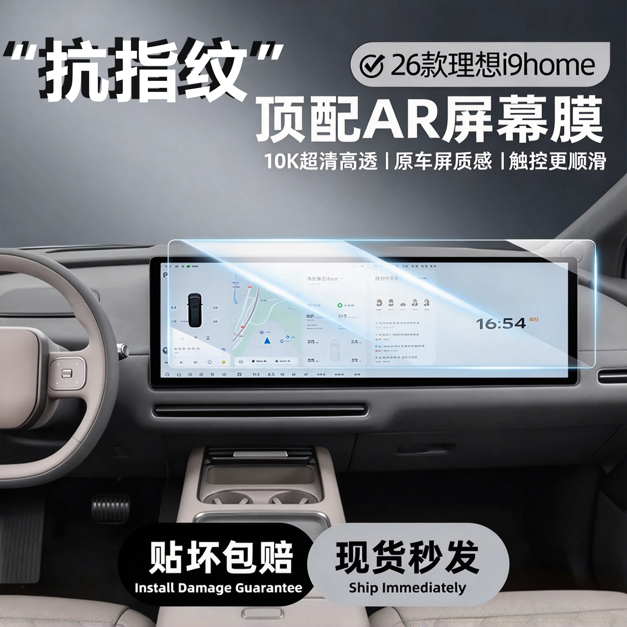欧炫适用理想i9钢化膜