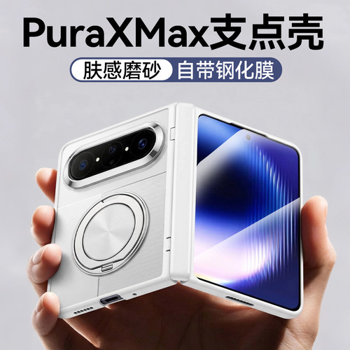 可旋转支架！PuraxMax磨砂手机壳