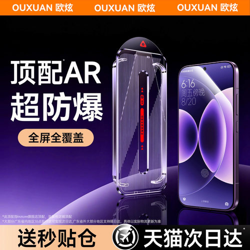 欧炫适用小米17/15无尘仓钢化膜