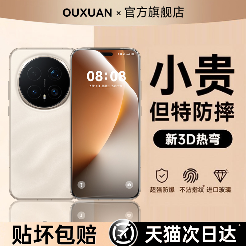 欧炫适用荣耀magic8/7手机钢化膜