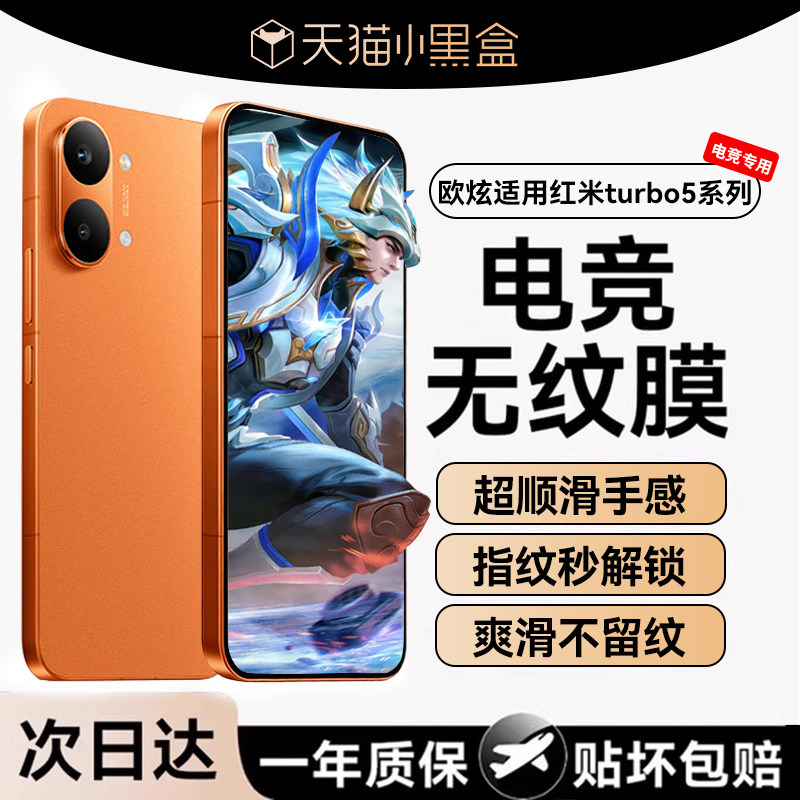 欧炫适用红米turbo5钢化膜turbo5max手机膜新款tur