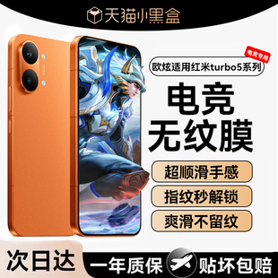 欧炫适用红米turbo5钢化膜turbo5max手机膜新款turbo4手机钢化膜turbo4pro全屏turbo3屏幕保护膜超声波秒解锁