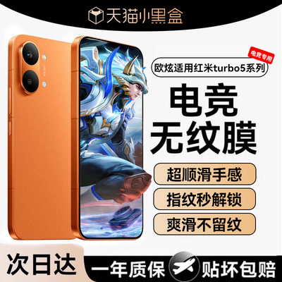 欧炫适用红米turbo5全系列钢化膜